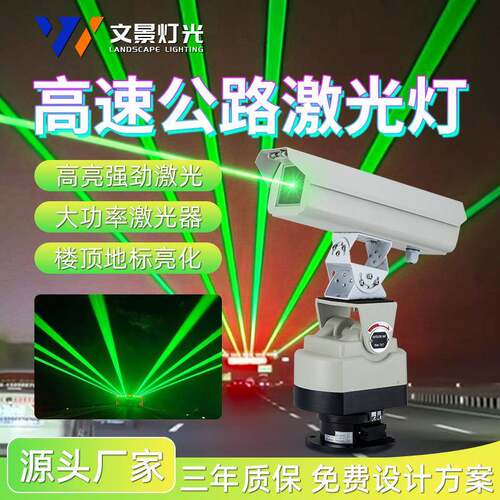 高速公路预警激光灯户外防水防疲劳警示镭射灯大功率高速路激光灯