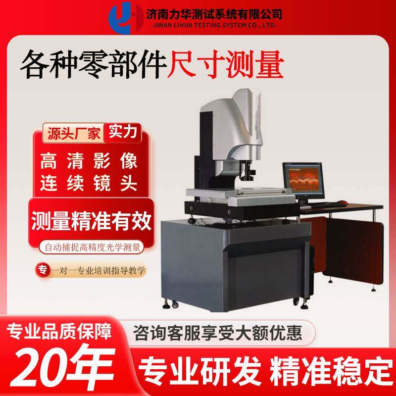 二次元影像测量仪汽车船舶机械零部件轮廓度检测光学影像仪