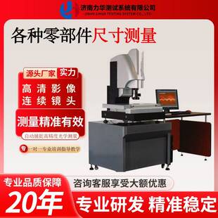 二次元影像测量仪汽车船舶机械零部件轮廓度检测光学影像仪