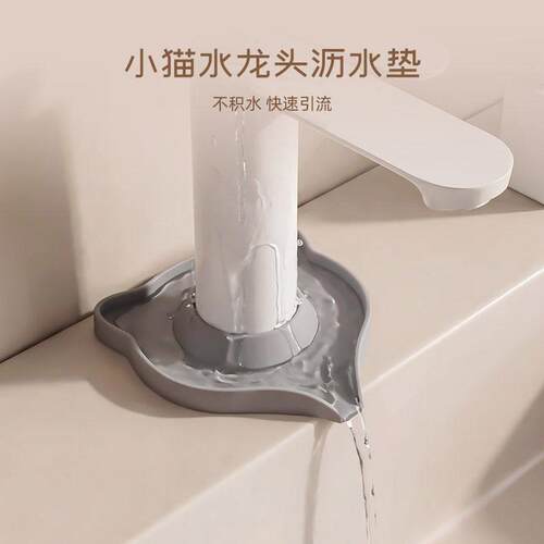 小猫水龙头沥水垫矽胶防溅化妆室导流挡水家用窄边厨房水槽沥水垫
