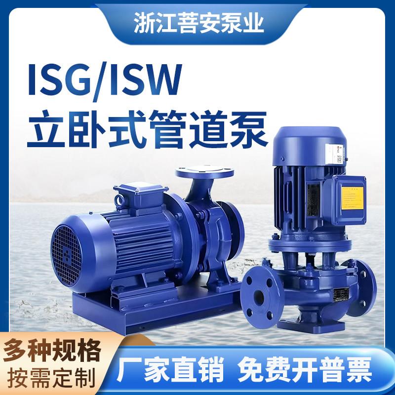 ISG/ISW立式管道离心泵高扬程大流量耐高温自吸增压冷热水循环泵