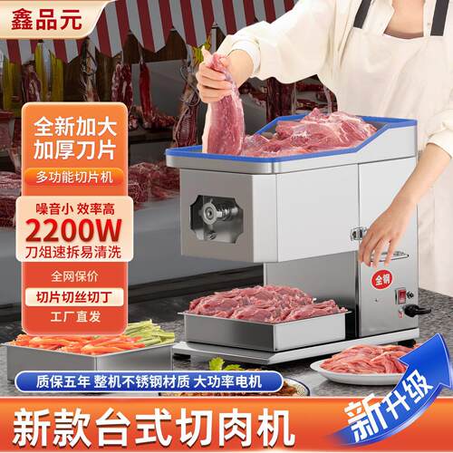 鑫品元切肉机商用大功率台式电动不锈钢切片切丝切丁多功能All