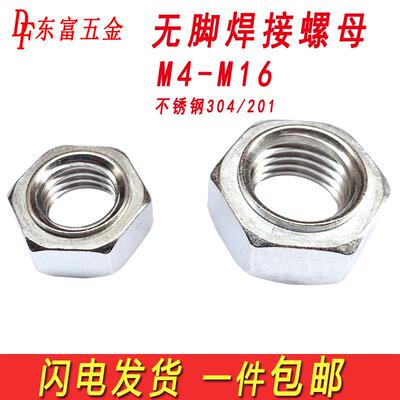 201/304不锈钢焊接螺母点焊螺帽无焊点台阶螺丝帽M4M5M6M8M10M12