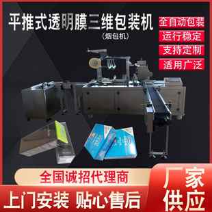 全自动六面整形机膜包机易拉线易撕口宠物用品透明膜三维包装 机