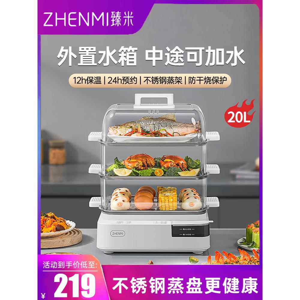 珍米电蒸多功能家用三层蒸锅可定时到定时大容量不锈钢小蒸锅