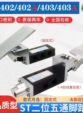 气动脚踏阀ST402/403二位五通脚踏开 关气缸换向阀ST-403A自动覆