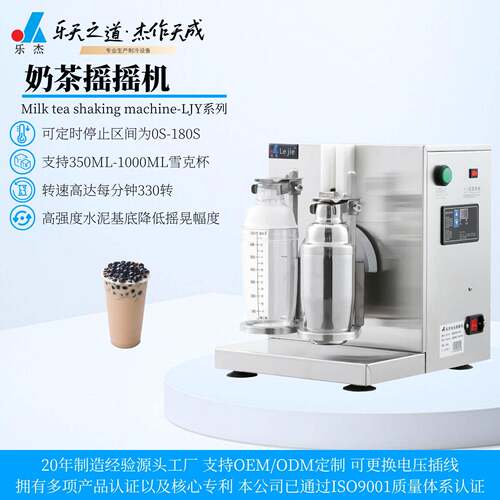 乐杰360度旋转双杯奶茶摇摇机 摇摆机 摇酒机 双杯雪克机 摇均机
