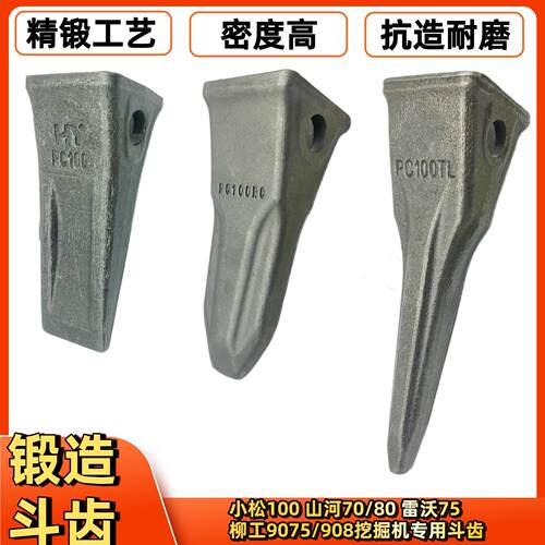 锻造耐磨小松PC100 玉柴60 山河70 柳工9075 908挖掘机斗齿 齿座