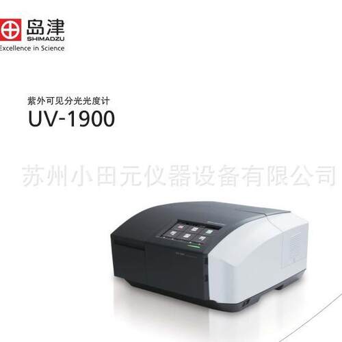 紫外可见分光光度计UV-1900i 光谱 光度计
