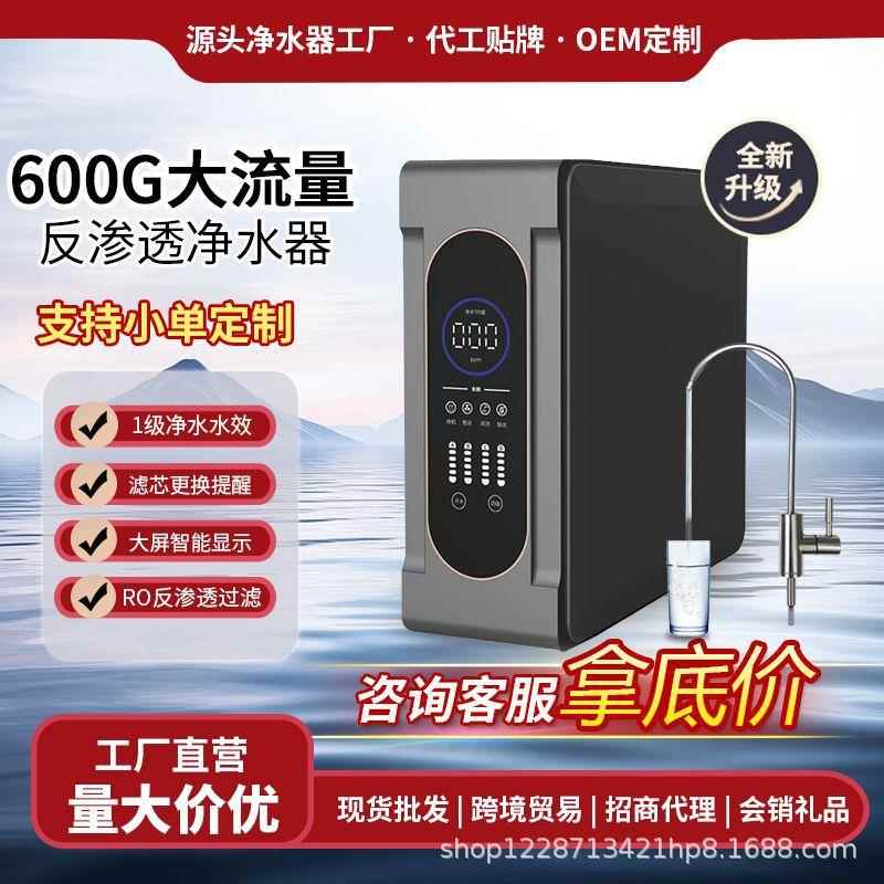 600G净水器家用直饮厨房自来水过滤器ro反渗透净水机大流量纯水机
