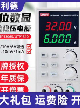 优利德UTP1306S数显可调直流稳压电源32V6A5高精度毫安级1310程控