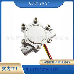 不锈钢FHS-1SV-0.2T6L-2SSF霍尔微流量传感器精度耐腐蚀食品级
