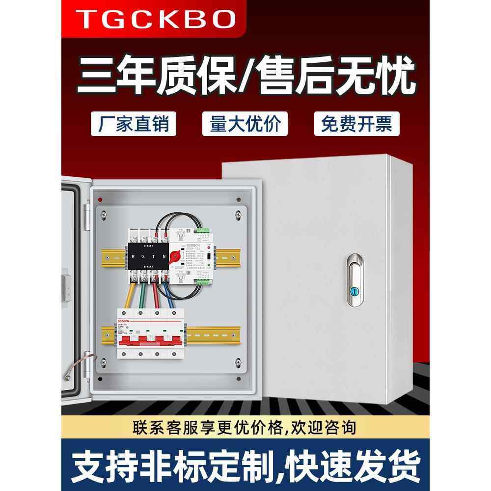 双2P-63A【电源时自动转换开关单电箱配定切换三相380v相220v不断