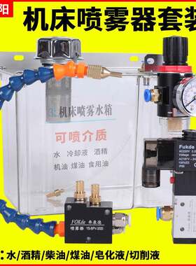 机床冷却喷雾器喷头万向喷油嘴气动喷油器铣床水气混合总成油雾头