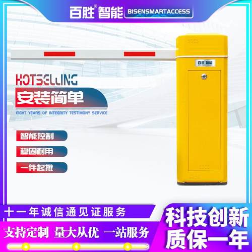 百胜高清车牌自动识别系统06道闸停车场道闸系统厂家供应