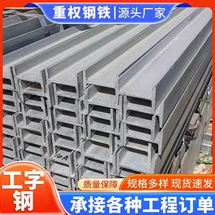 广东佛山工字钢工程承重厂房搭建用Q235Bh型钢热镀锌工字钢现货