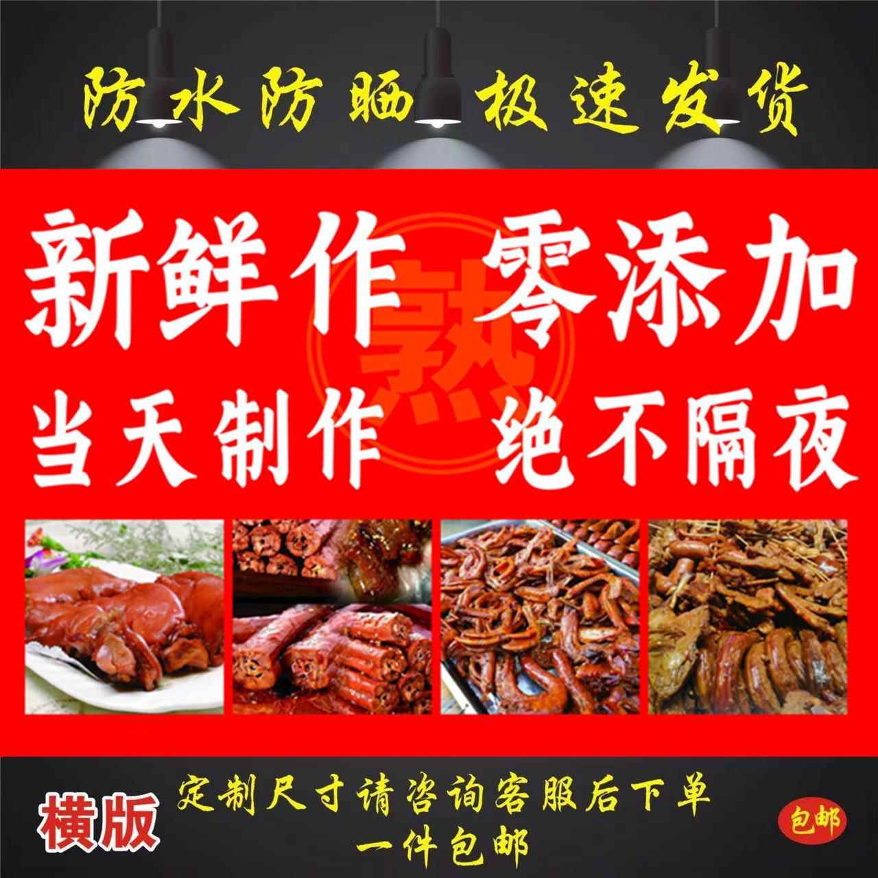 熟食图片海报广告自粘贴画小吃车摆摊防水招牌高清贴纸喷绘宣传画