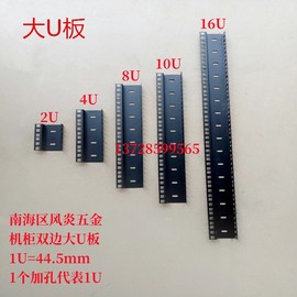 航空箱音响五金网络机箱机柜五金支撑配件U条方孔槽大U板U柱