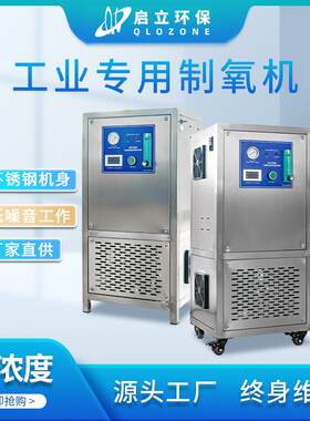 启业氧立5L工业制氧机纯氧设备水产环养殖工QLY-5L化循水养鱼PSA