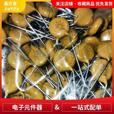 TVR10561 黄色压敏电阻器 TKS浪涌保护 560V 10MM 直插压敏电阻