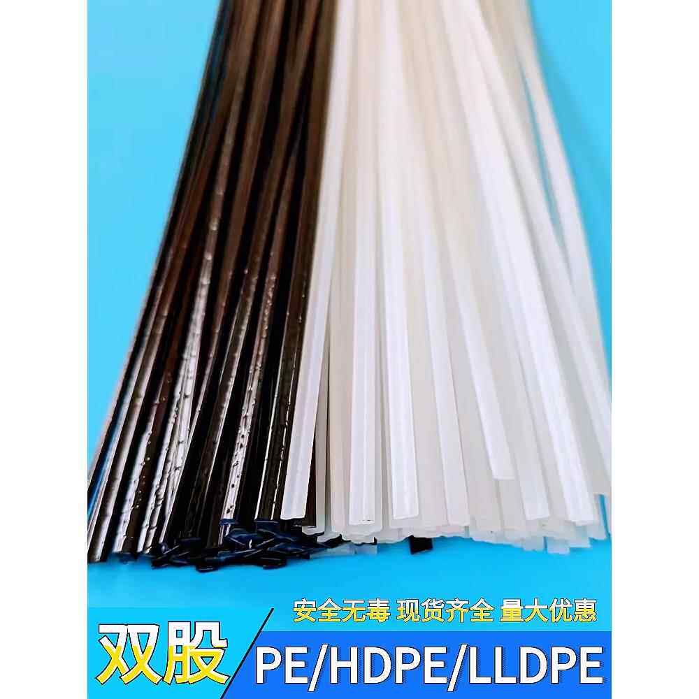 PE塑料焊条聚乙烯白色黑色周转箱HDPE化工管道柔软水塔水箱双股条