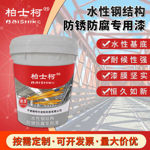 栏杆水性工业漆防水防锈抗腐户外钢结构厂房多功能水性底漆