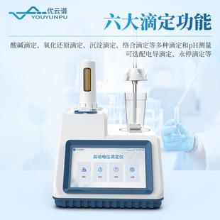 电滴定仪全自动位电位滴定仪电位酸碱化还原ULD定仪沉淀滴定氧仪