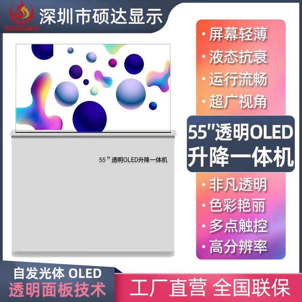 OLED立式横屏透明广告机自发光展厅商用透明显示屏触摸升降一体机