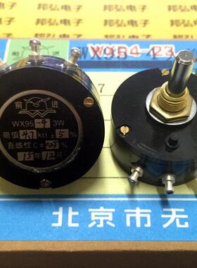 前进牌 WX95-4 精密单圈线绕电位器3W 1K 4K7 5K 10K