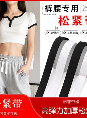 裤腰专用松紧带高弹力耐用加厚黑色宽条松紧带裤腰收口弹性橡皮筋