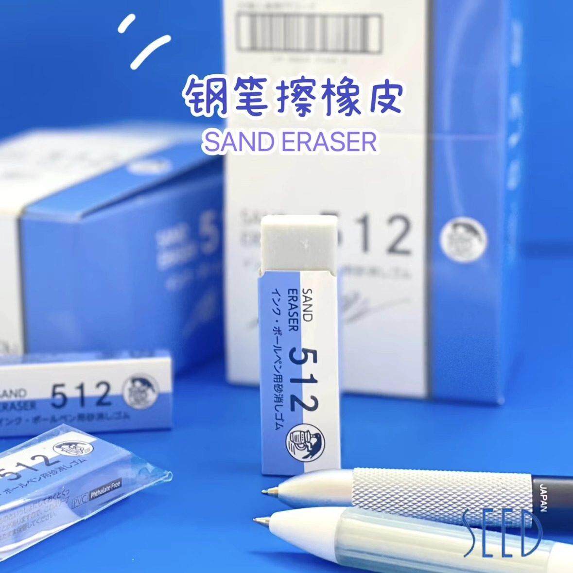 日本SEED 512沙钢笔磨砂橡皮擦超火水笔中性笔考试铅笔干净不留痕