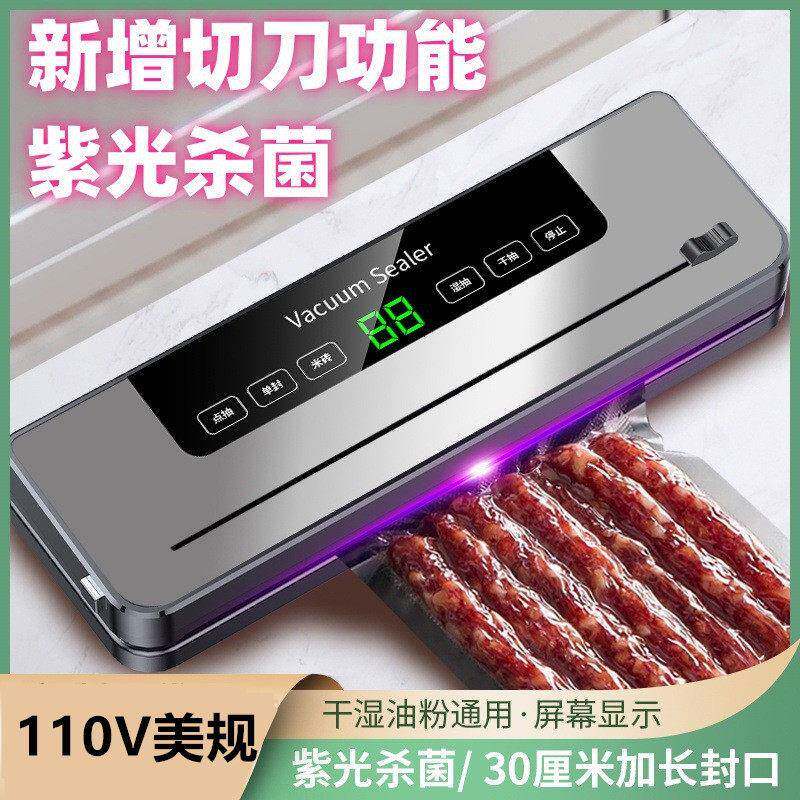 110V伏带切刀抽真空封口机全自动家用小型食品保鲜塑封机干湿两用