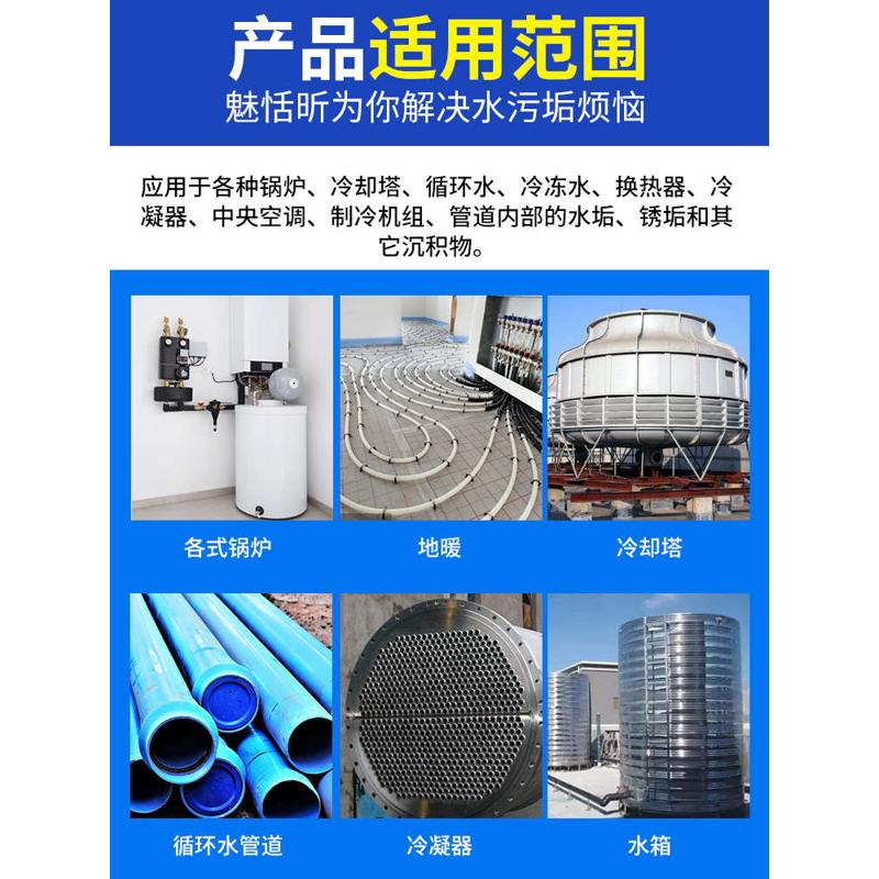 锅炉除垢剂去水垢地暖管道中央空调冷却塔工业专用强力水垢清除剂