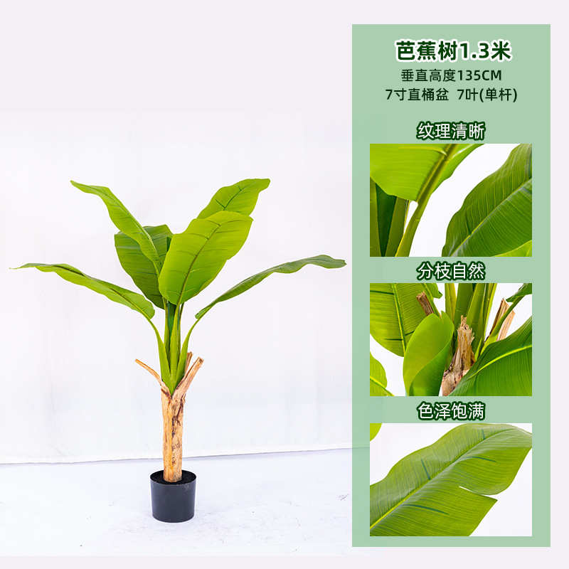 芭蕉树仿真植物大型绿植栽室内装饰落地盆景仿真香蕉树定制