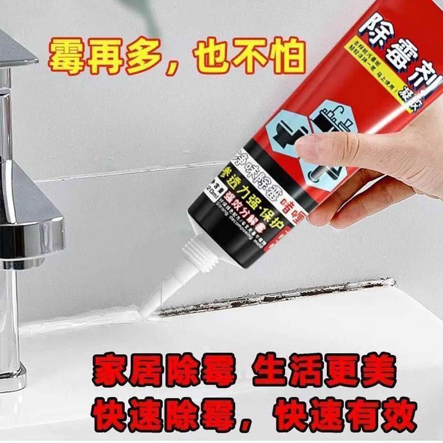 尚雅汇优选除霉啫喱家用瓷砖神器冰箱胶条清洁剂洗衣机胶圈去霉剂