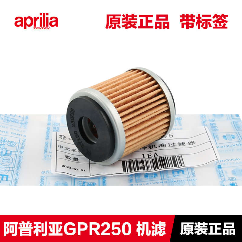 阿普利亚摩托车GPR250R GPR250S机油滤芯空气滤清器机滤空滤配件