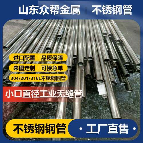 现货316L不锈钢管卫生304无缝管装饰管201抛光管201圆管大口径
