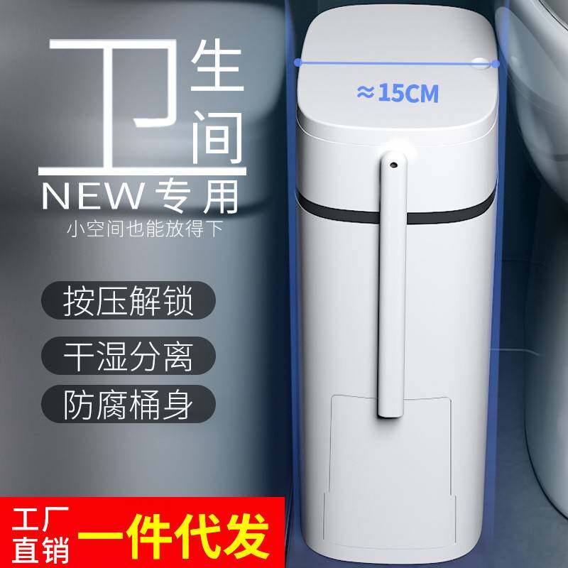 卫生间垃圾桶窄缝带盖家用厕所创意夹缝一体式马桶刷废纸有盖纸篓