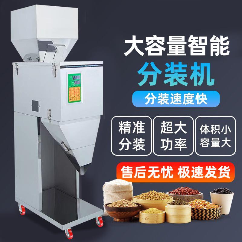 全装自大容量分机大米杂粮69颗食粒粉末坚果品自动称重定量分装动图片