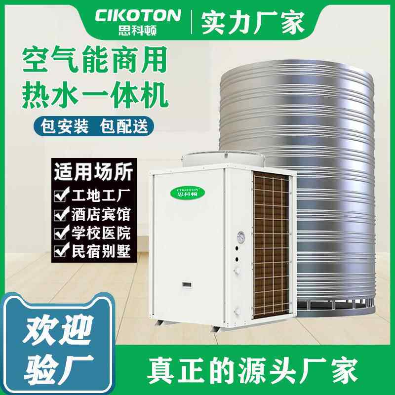 空气能热水器5匹10匹大容量一体机酒店工地热水工程空气源热泵