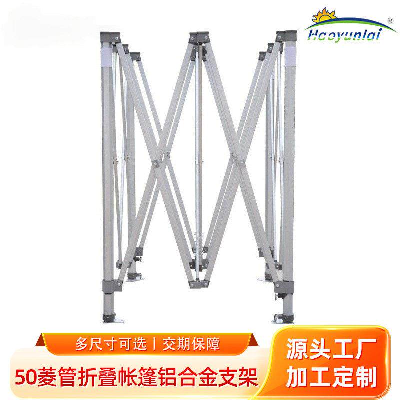 定制50管棱形铝合金帐篷支架四角帐篷户外商用活动折叠帐蓬架子