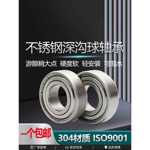 304不锈钢轴承S6200Z 6201 6202 6203 6204 6205 6206 6207 6208Z
