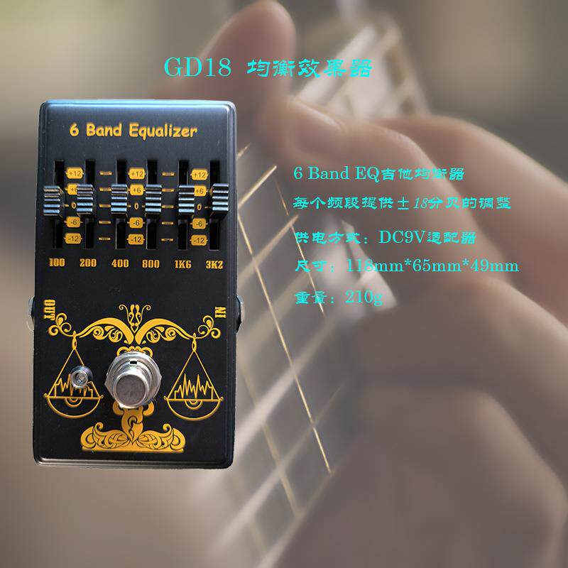电吉他均衡效果器 6段EQ效果器单块 厂家音箱