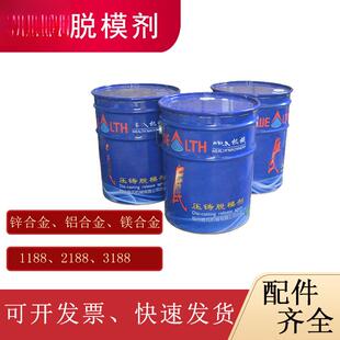 压铸脱模剂1188锌合金压铸机冲头柱塞油铝合金2188水性离型剂