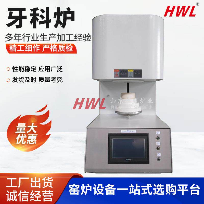 触摸屏显示牙科升降炉1200度1700度升降式氧化锆烧结牙齿烤瓷炉