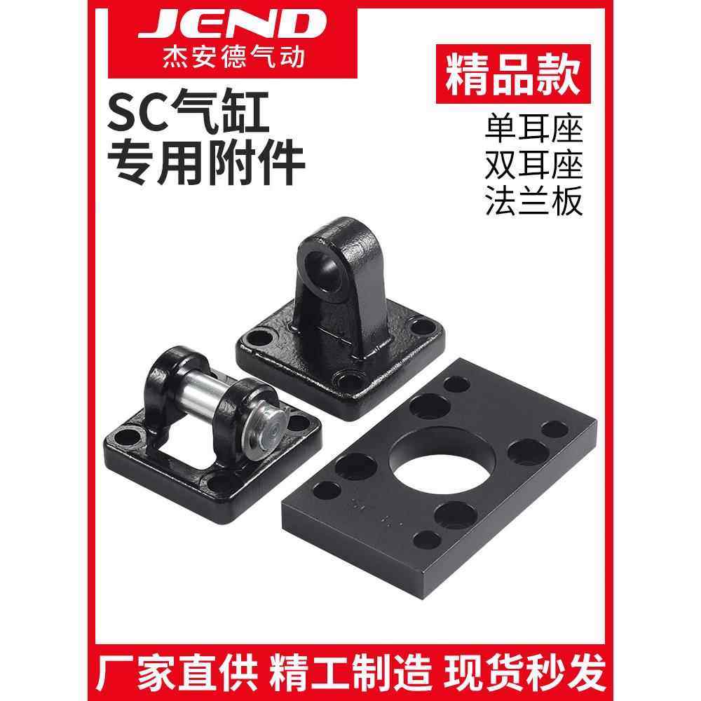 精品附件SC标准气缸FA法兰板单耳底座CA双CB 32 40 50 63 80 100