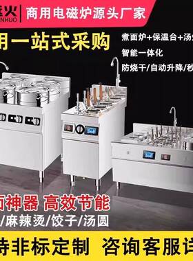 全自动升降煮面炉商用电汤粉炉三眼六眼熬汤多功能麻辣烫煮面机