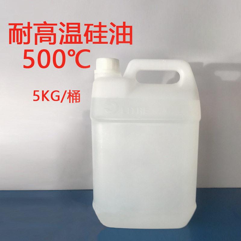500度温二甲基硅油保养温油浴脱模剂机械润滑导热油绝缘