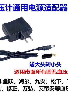 适用鱼跃 YE655A 660A 660B 620A血压计电源线充电器6V电源适配器