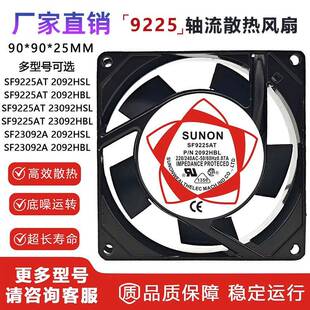 轴流风机9225 220V散热风扇9cm铜线双滚珠轴承 SF9225AT SF23092A
